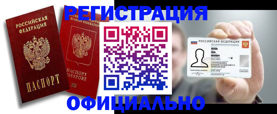 купить прописку в Лысьве