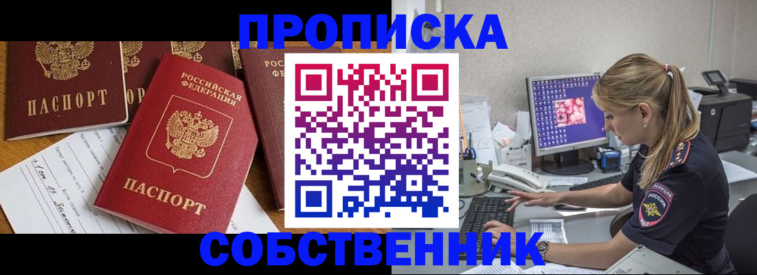 прописка для работы в Лысьве